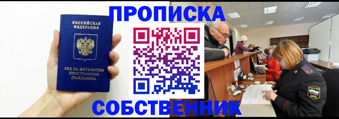 временная регистрация для школы в Баксане