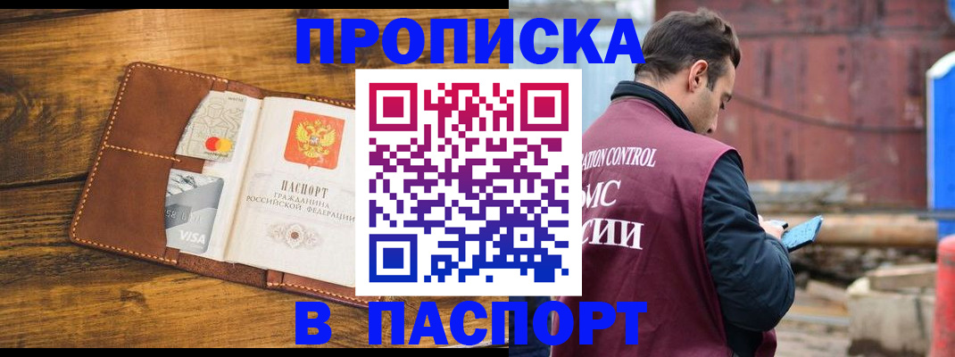 временная регистрация в Баксане