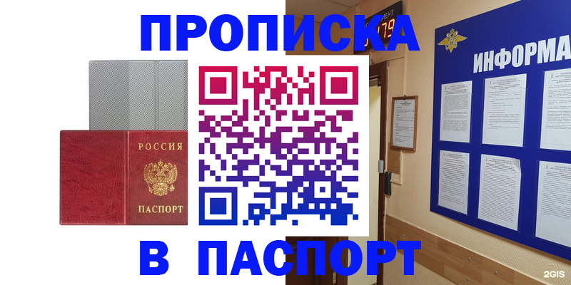 прописка штамп в Баксане