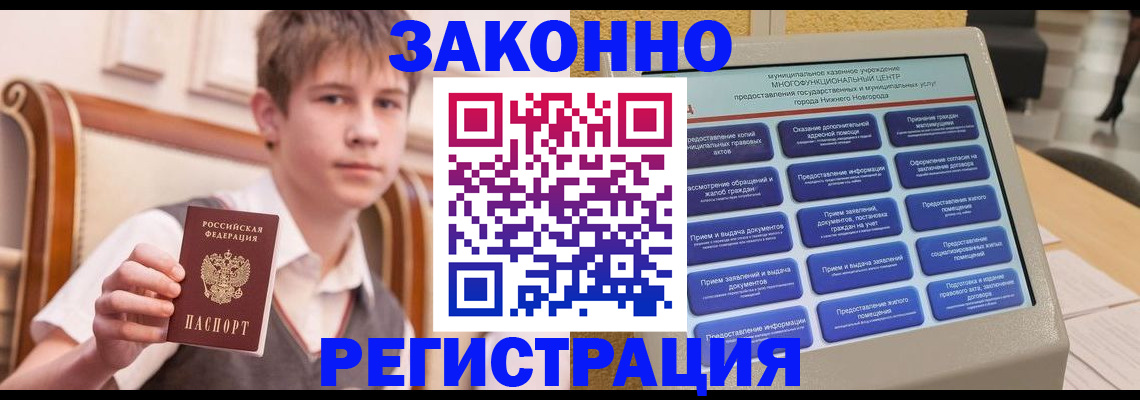 временная прописка в Баксане